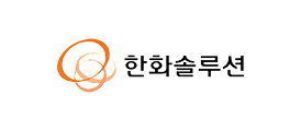 한화솔루션