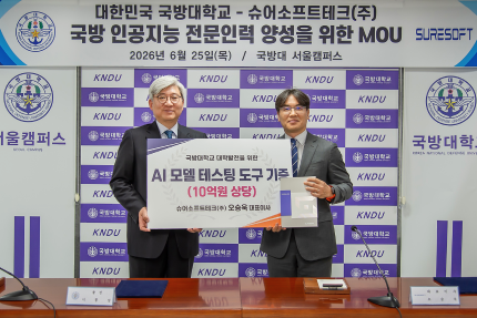 보도자료 - 슈어소프트테크, 국방대학교와 MOU 체결