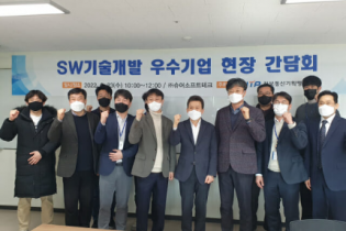 슈어소프트-IITP, SW기술개발 우수기업 현장 간담회 개최