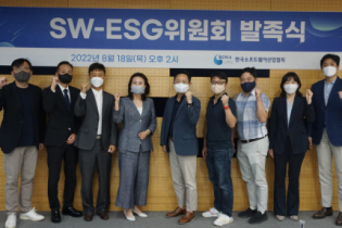 KOSA, SW산업 사회 기여 위한 'SW-ESG위원회' 발족