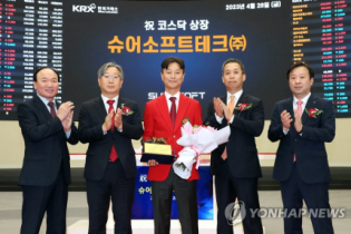 슈어소프트테크(주) 코스닥시장 상장기념식