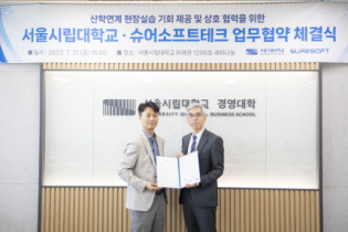 슈어소프트테크, 서울시립대와 업무 협약 체결