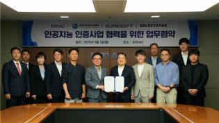 한국능률협회컨설팅, ‘AI MASTER’ 컨소시엄 파트너십 체결… 한국형 AI 신뢰성 모델 개발