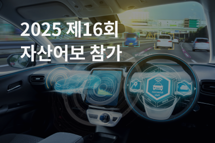 [전시회] 2025 제16회 자산어보 참가 (1.21)