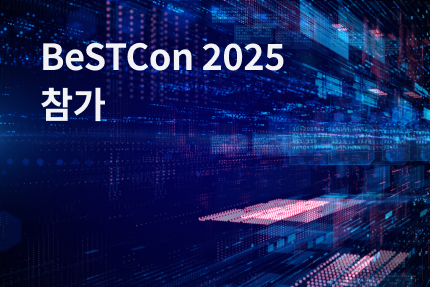 [전시회] BeSTCon 2025 참가 (10.21)