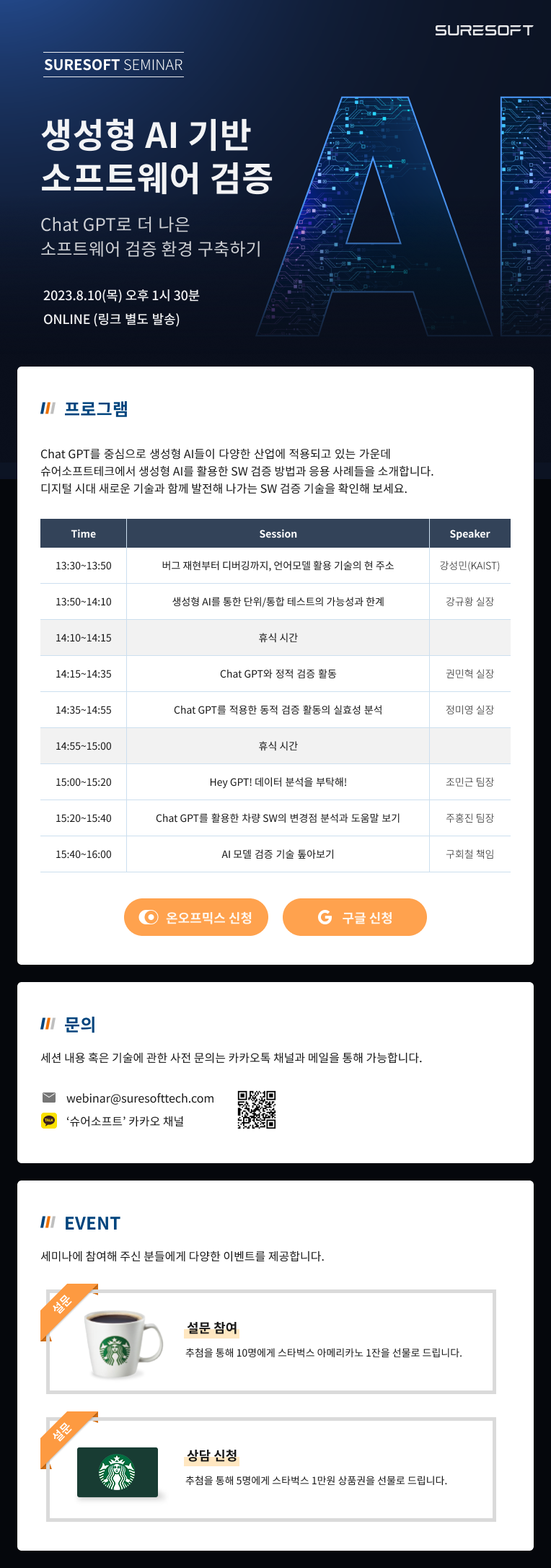 [2023.08.10] 생성형 AI 기반  소프트웨어 검증.png