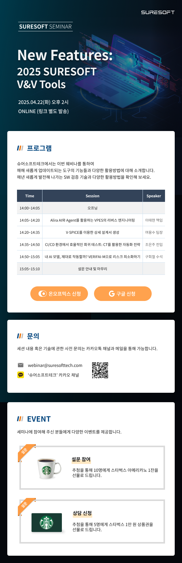 [2025.04.22 웨비나] 사전 DM.png