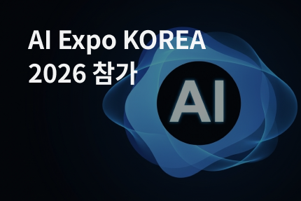 AI Expo KOREA 2026 참가_홈페이지.png