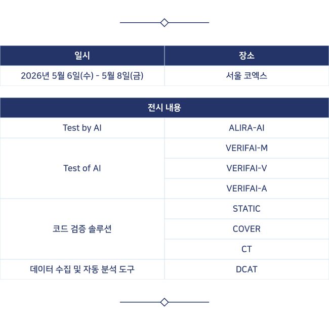 AI EXPO KOREA 2026 참가_도구소개.png