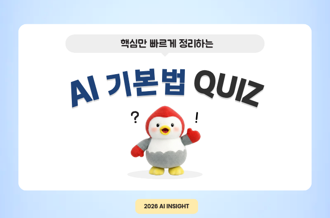 AI Insight No.2_썸네일 (1).png