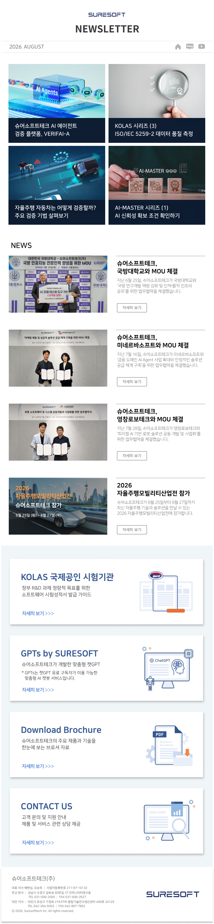 26년 Newsletter-8월호.png