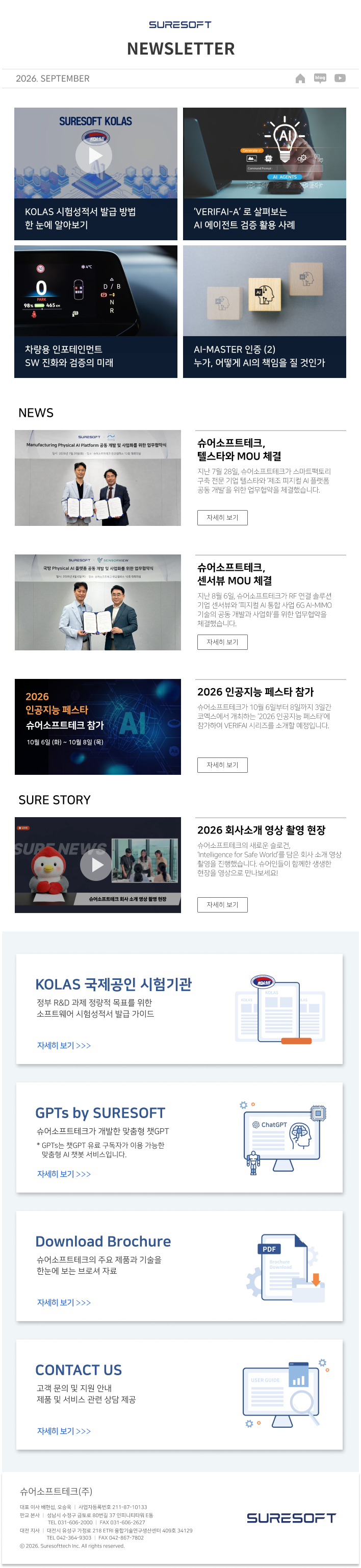 26년 Newsletter-9월호.png